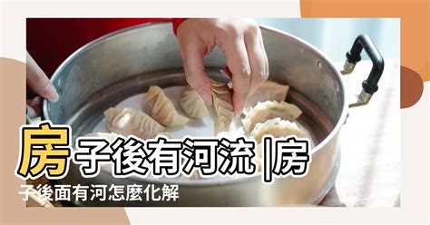 房子後面有排水溝|房子後面挖水溝風水如何？房後有水溝對風水影響大嗎？